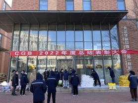 大正華嘉科技（香河）有限公司-2022年度總結(jié)表彰大會(huì)